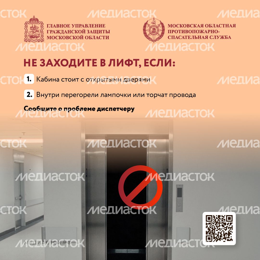 Безопасность в лифтах квадрат 07