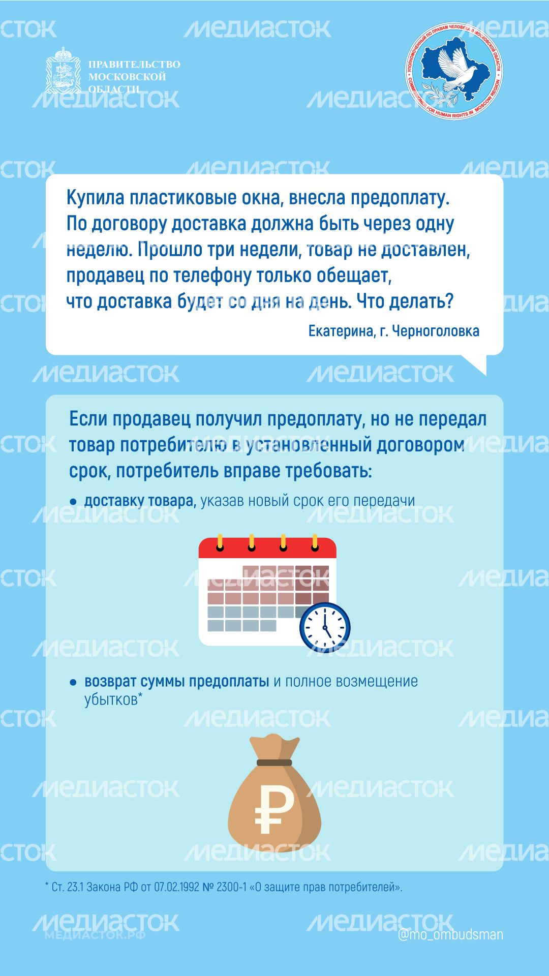 Что делать, если продавец задерживает доставку предоплаченного товара вертикаль 01 Что делать, если продавец задерживает доставку предоплаченного товара вертикаль 01