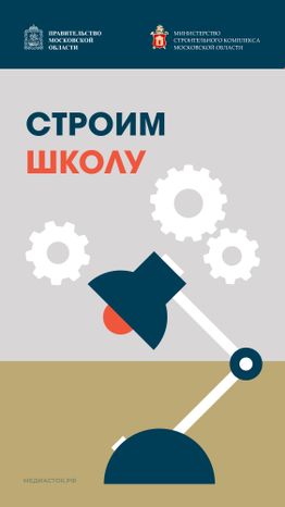 Обложка Строим школу Вертикаль 01