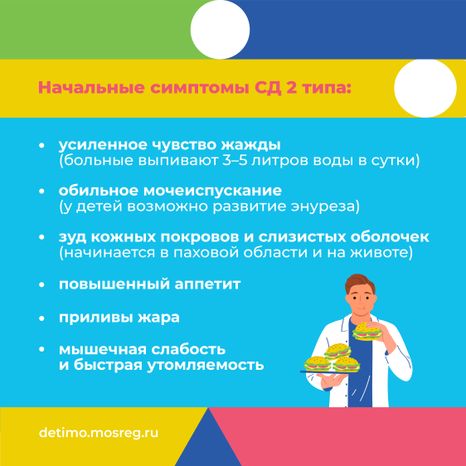 сахарный диабет квадрат 07