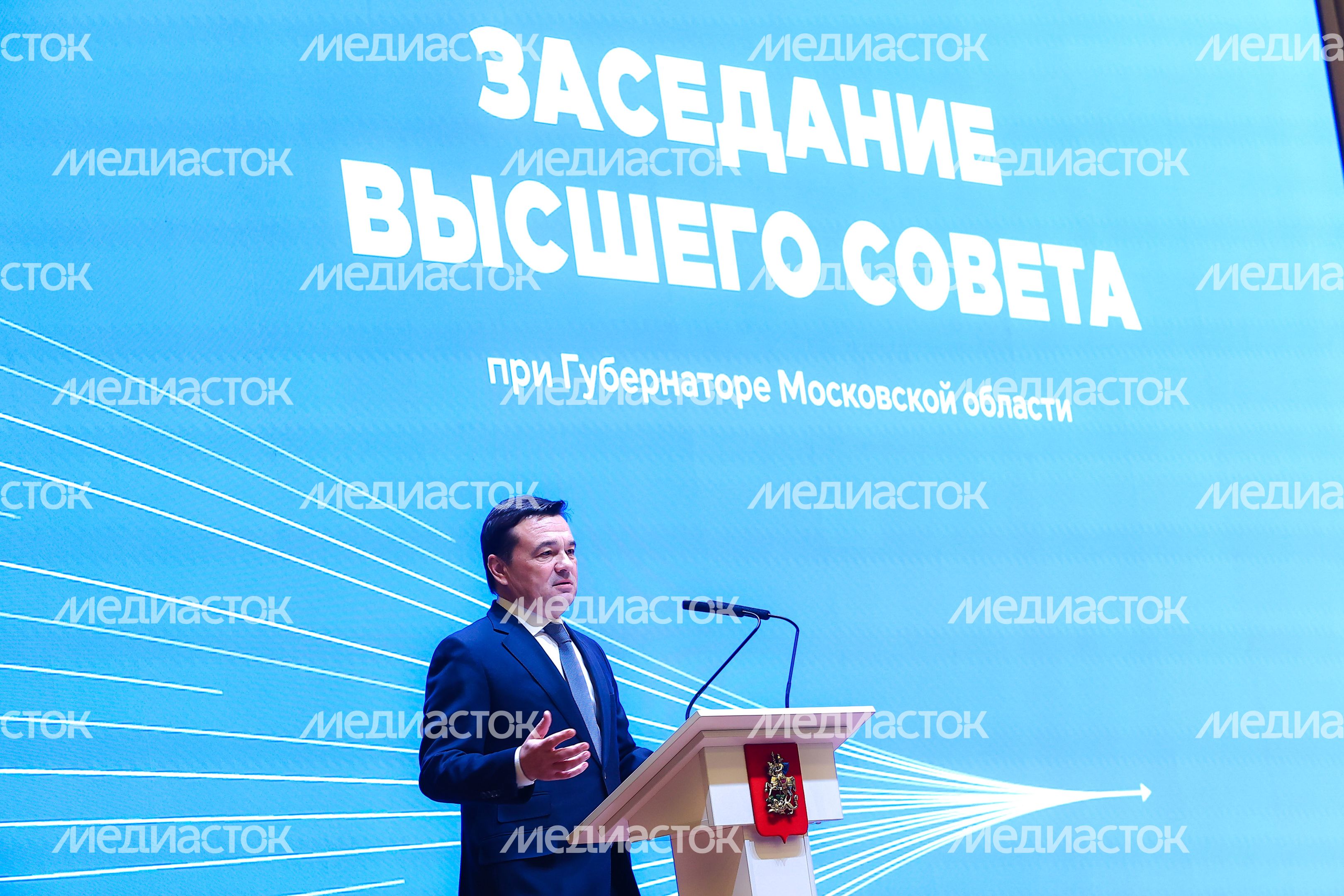 Заседание Высшего совета региона под руководством Губернатора Подмосковья