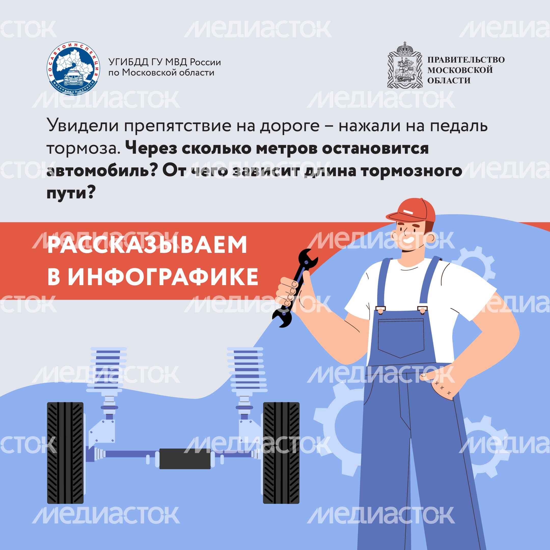 Тормозной путь_Квадрат-02.jpg