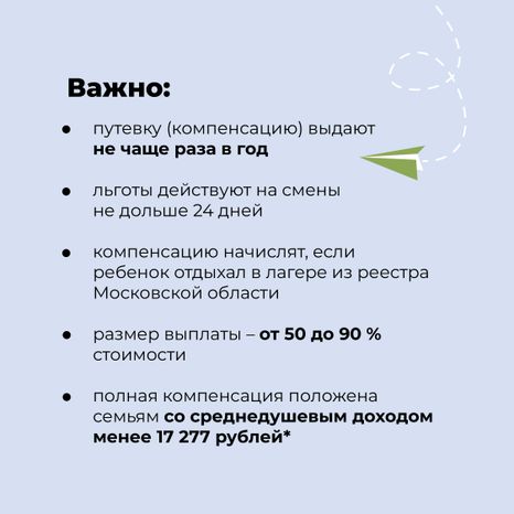 Льготная путевка-17.jpg
