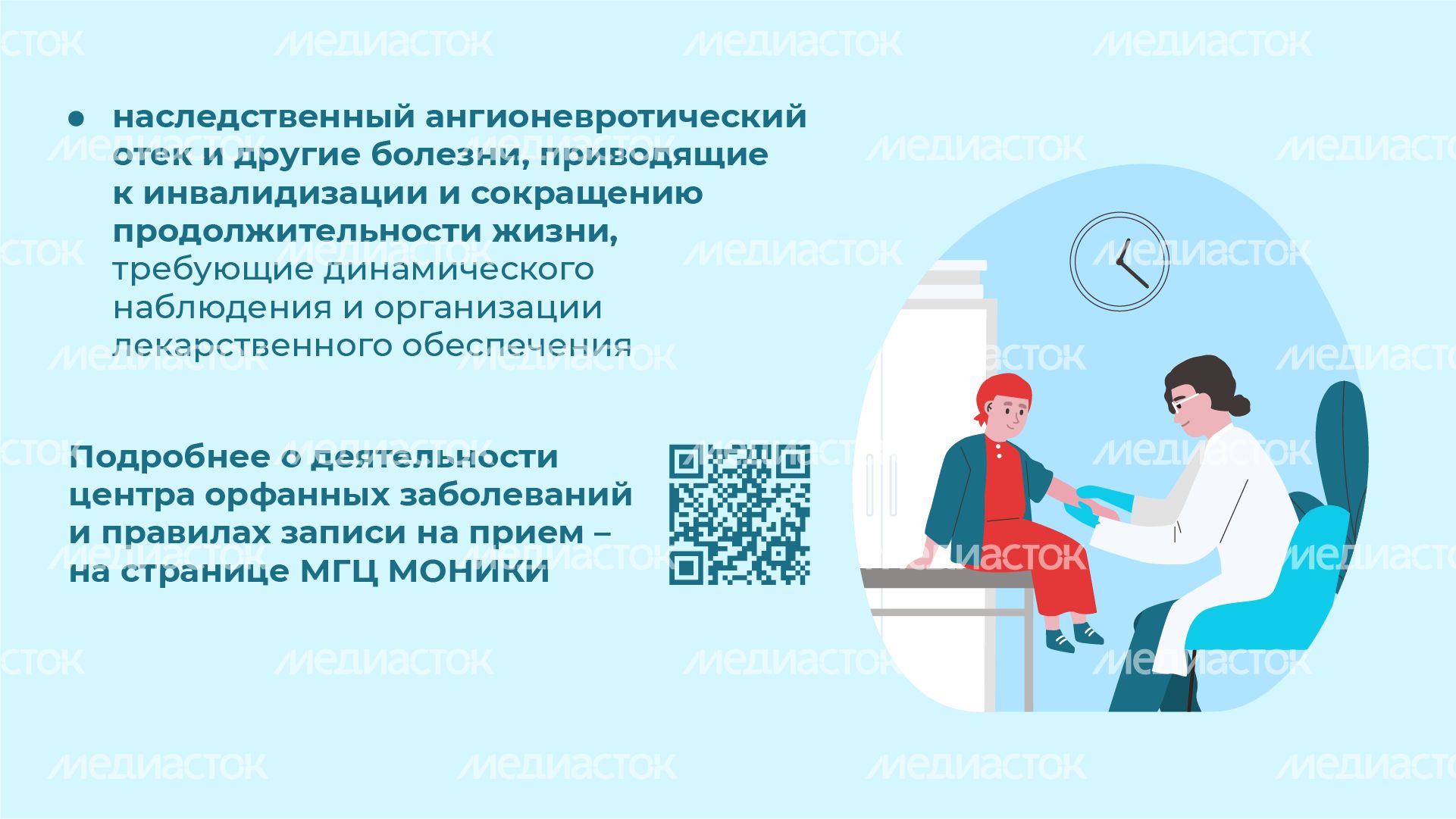 Медико-генетический центр МОНИКИ - горизонталь-10