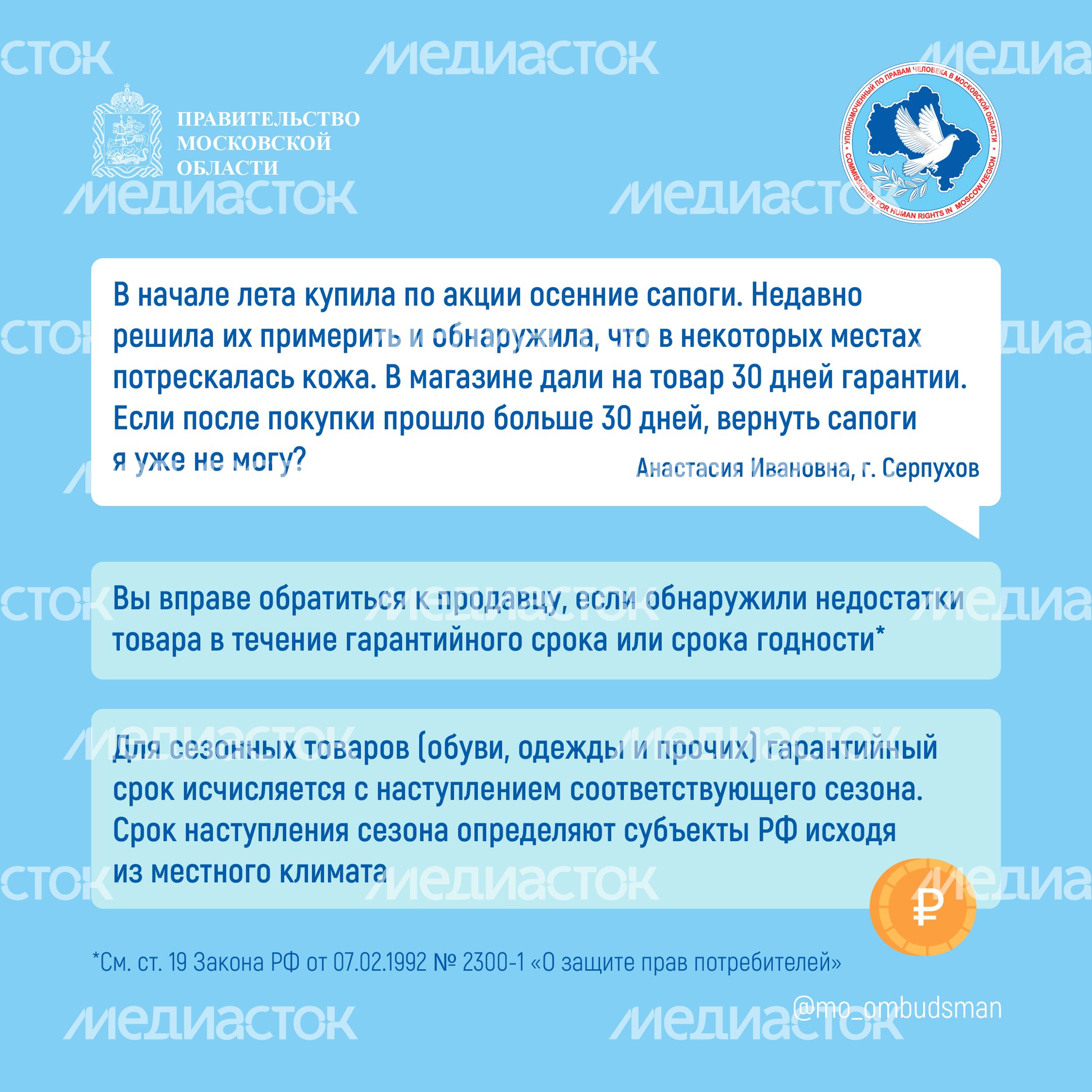 Вопрос-ответ. Права потребителей_Квадрат-05.jpg