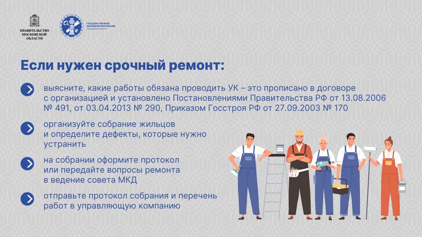 Горизонталь_Как инициировать ремонт подъезда-17.jpg