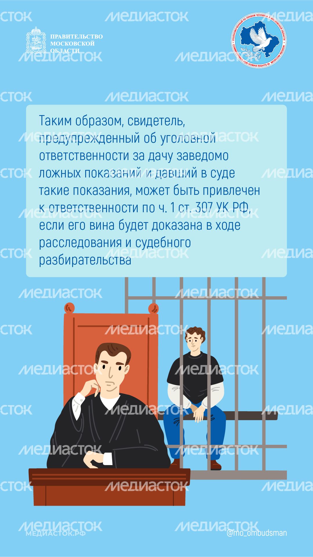 Ответственность за лжесвидетельство вертикаль 05 Ответственность за лжесвидетельство вертикаль 05