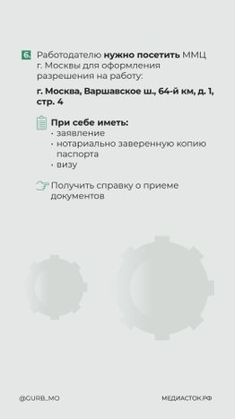 Памятка для трудовых мигрантов вертикаль 18