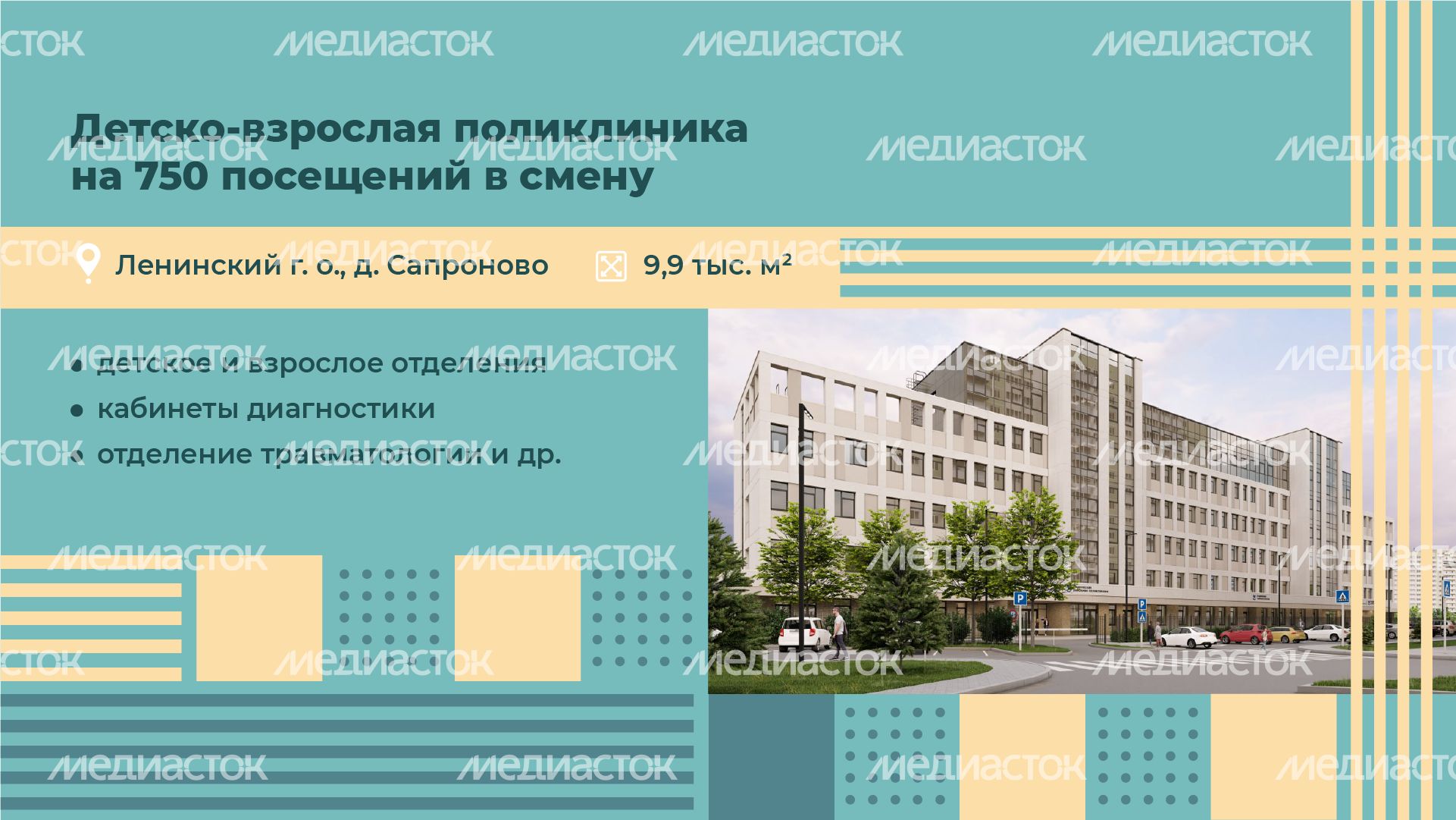 объекты-здравоохранения-горизонталь-04.png