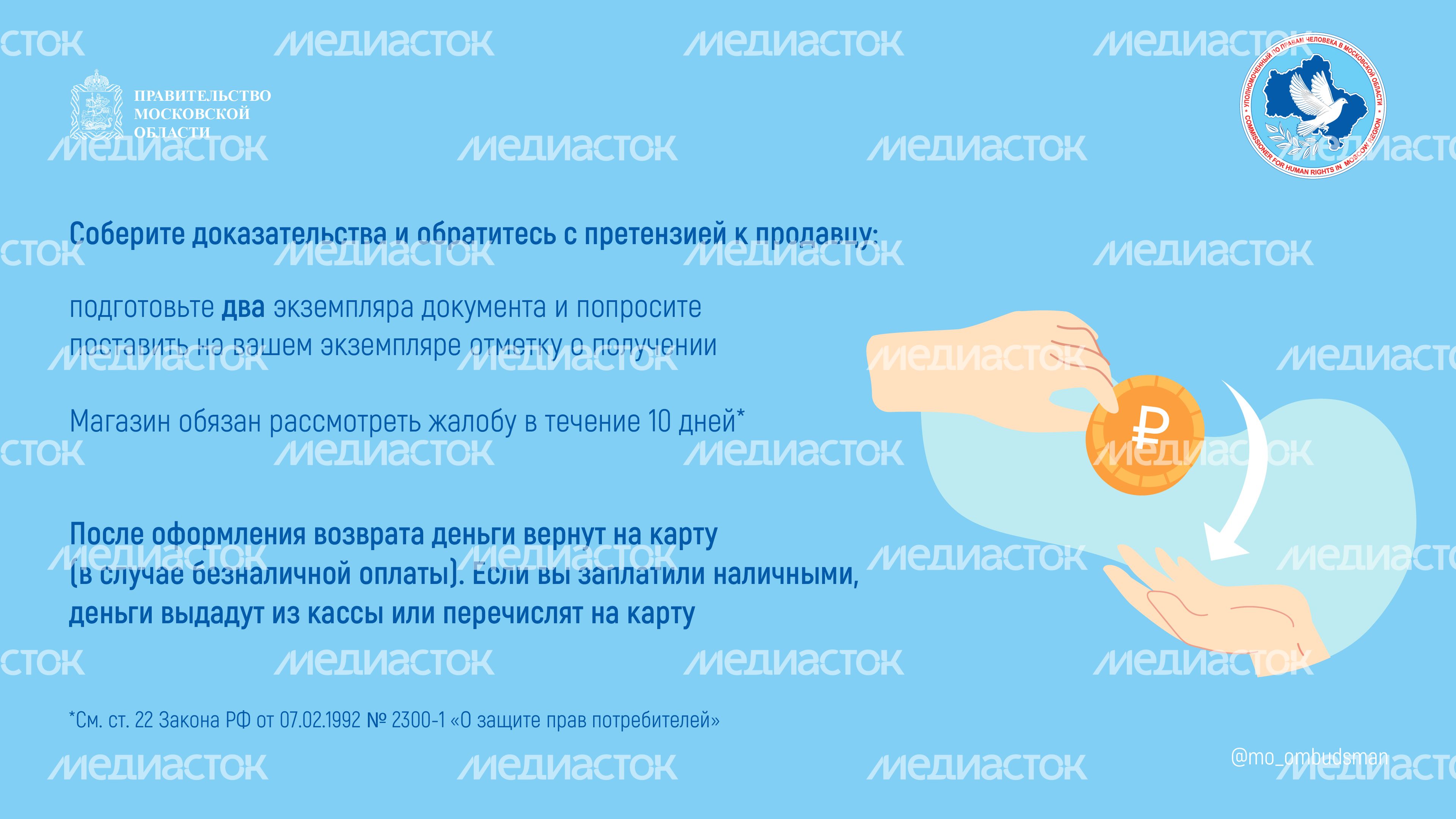Вопрос-ответ. Права потребителей_Горизонталь-03.jpg