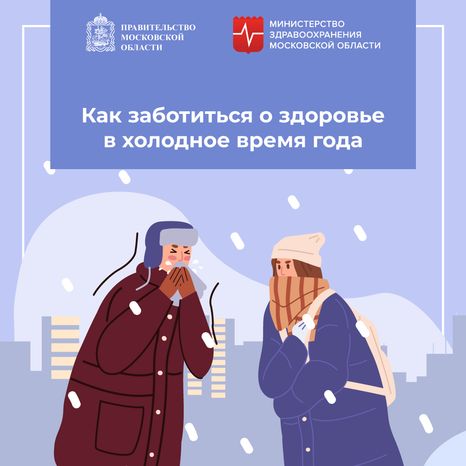 Как не болеть зимой