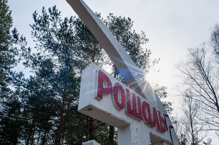 Виды города Рошаль