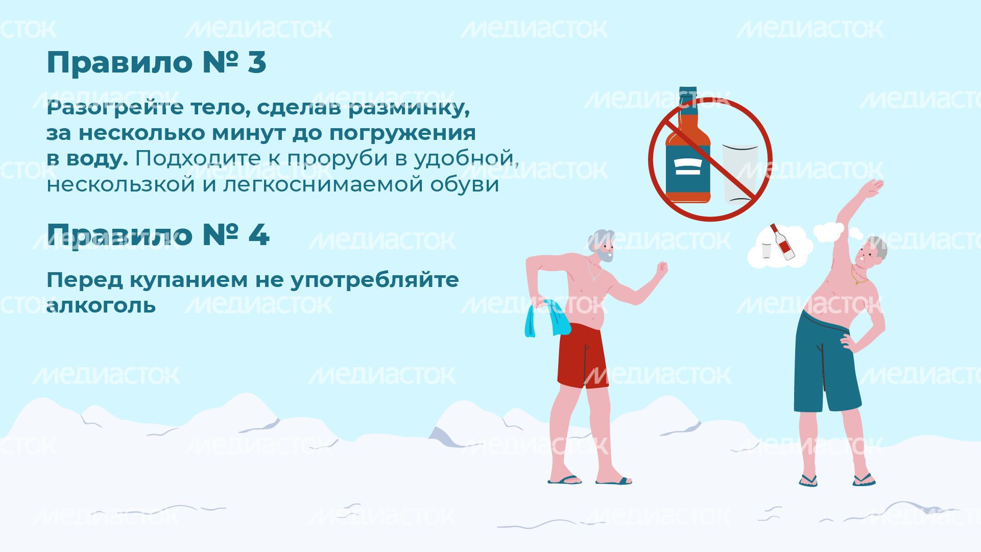 10 правил безопасности во время крещенских купаний - горизонталь - 05