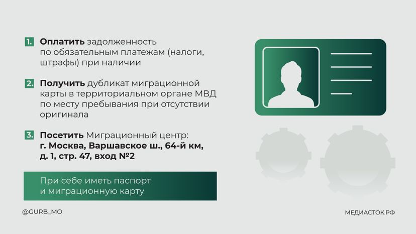 Памятка для трудовых мигрантов горизонталь 22