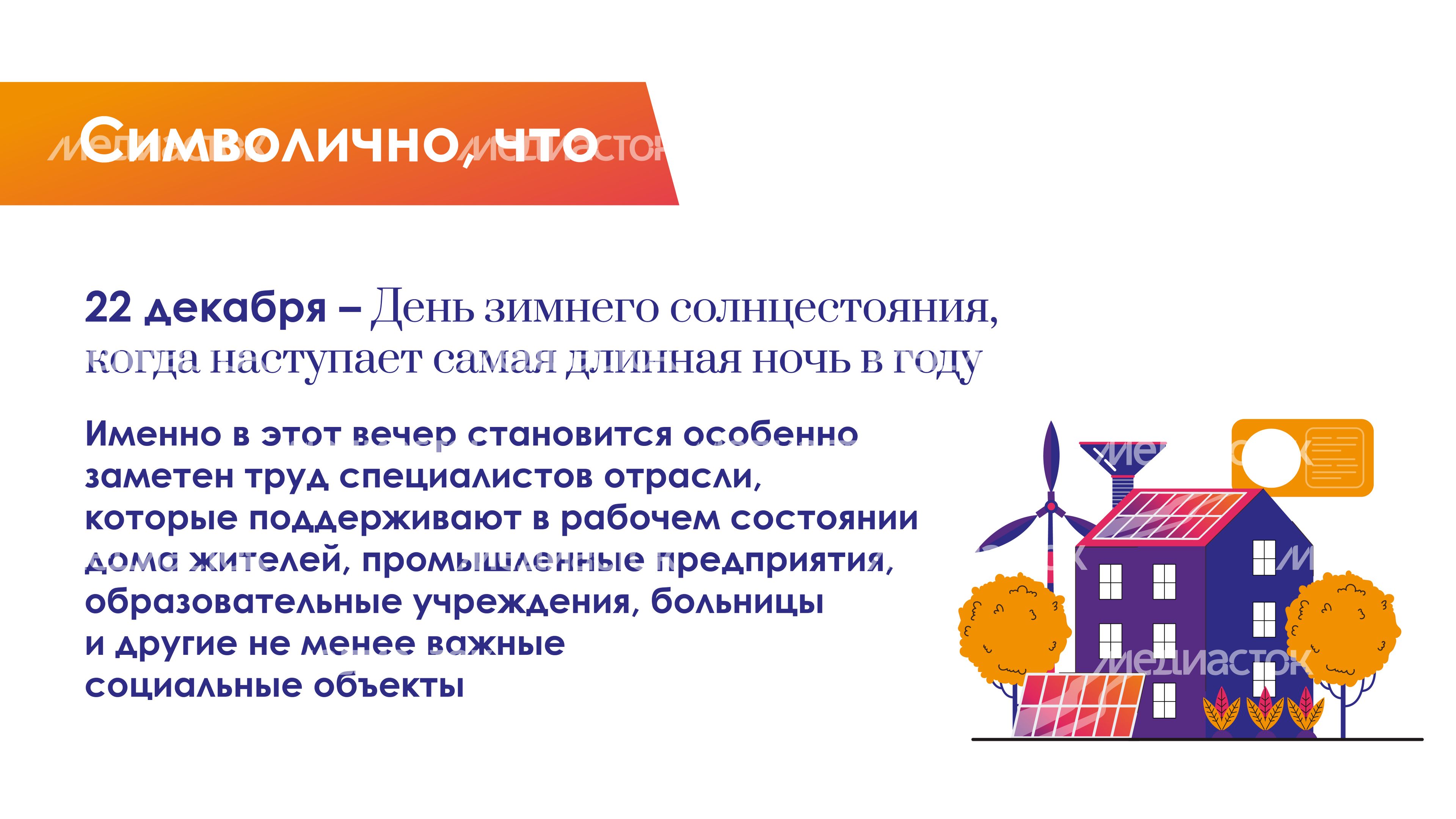 день_энергетика-горизонталь-06