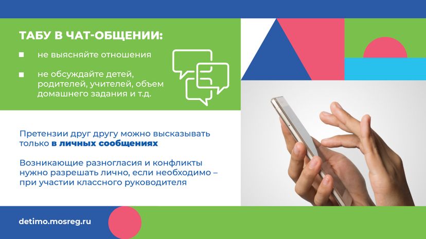 Горизонталь Родительский чат 09.jpg