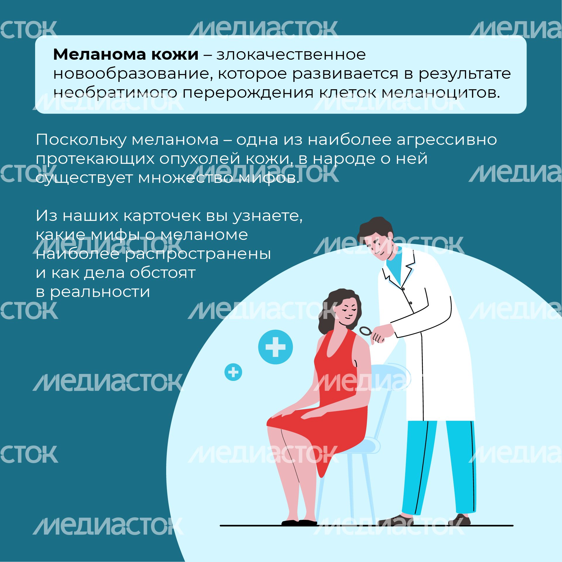 Правда и мифы о меланоме квадрат (2)
