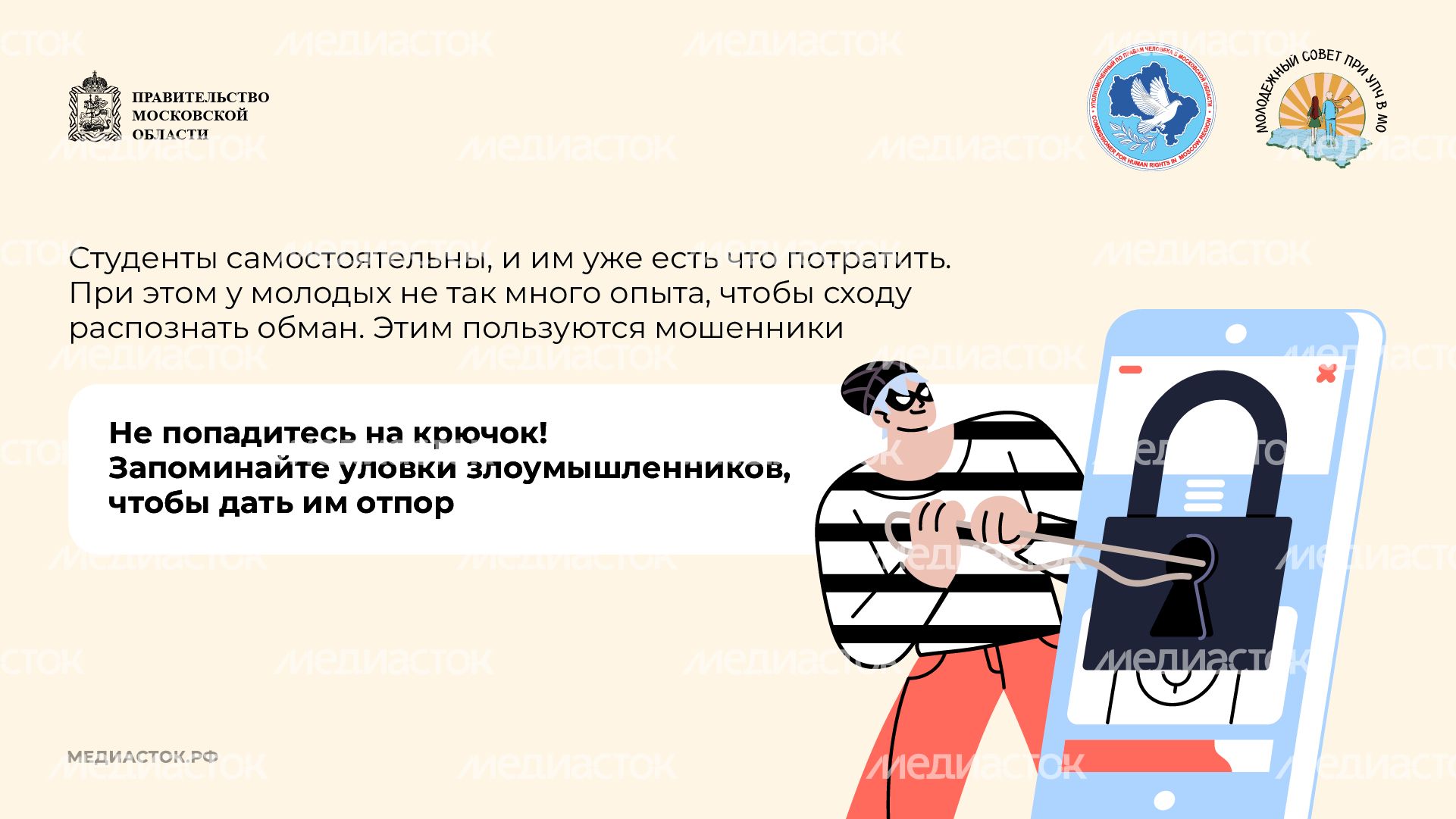 Как мошенники обманывают молодежь горизонталь 02 Как мошенники обманывают молодежь горизонталь 02