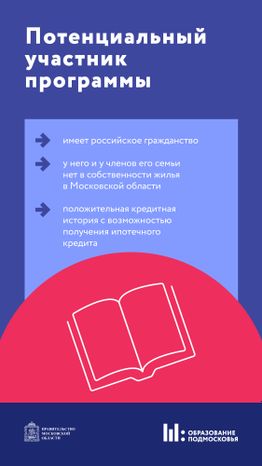 Социальная ипотека для педагогов Вертикаль 06