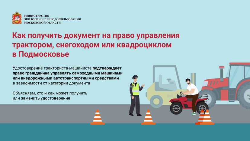 Документ на право управления трактором