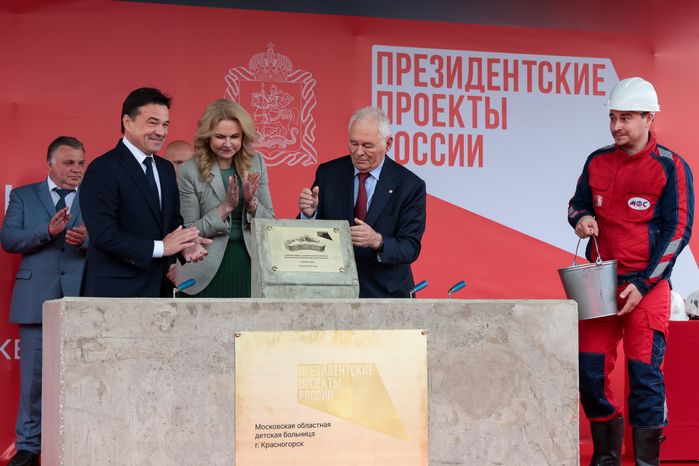 Закладка камня в основание многопрофильного детского центра «Московская областная детская больница» в Красногорске
