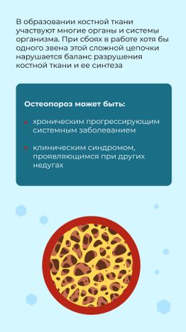 профилактика_остеопороза_вертикаль_03.jpg