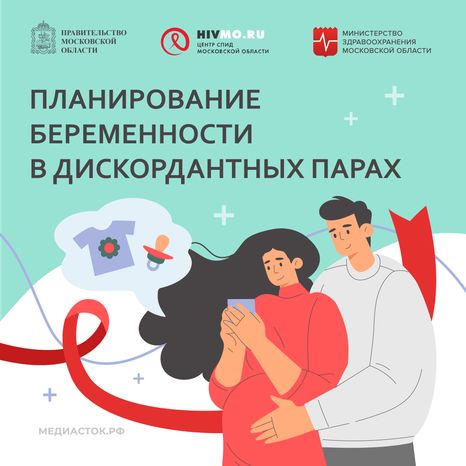 Квадрат 10  Планирование беременности в дискордантых парах