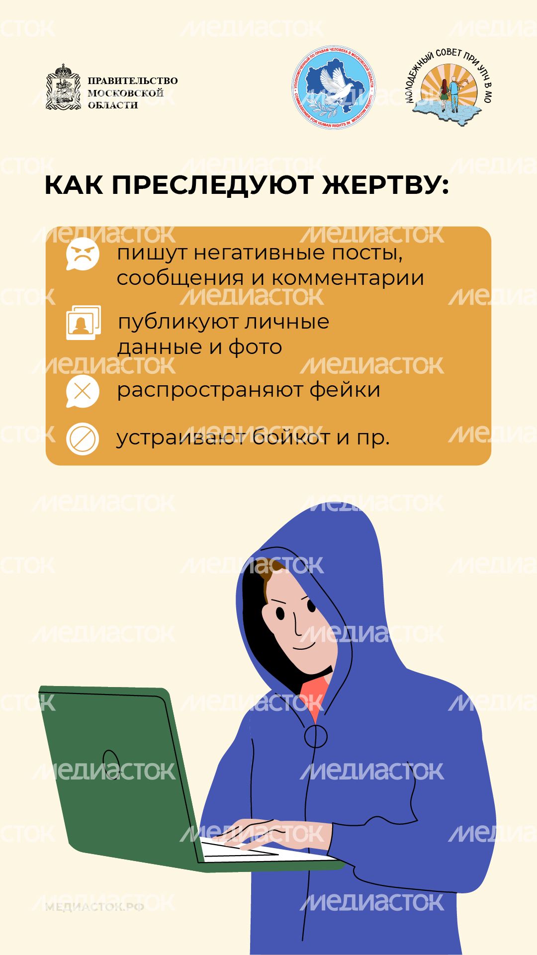Как защититься от травли вертикаль 04 Как защититься от травли вертикаль 04