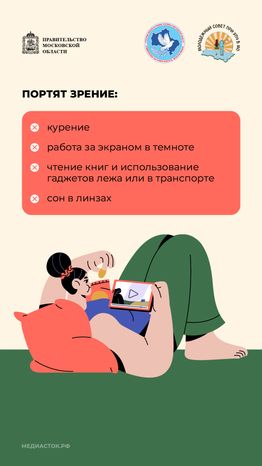 Как сберечь зрение вертикаль 10