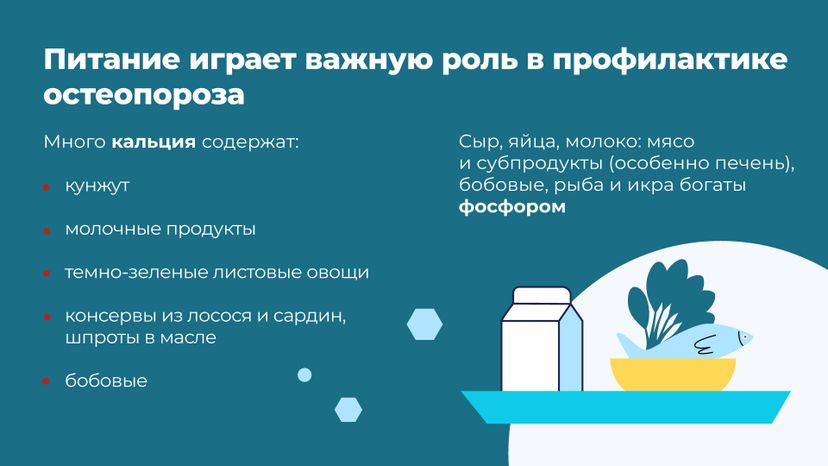 профилактика_остеопороза_горизонталь_08.jpg
