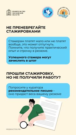 Как искать работу, если нет опыта Вертикаль 04