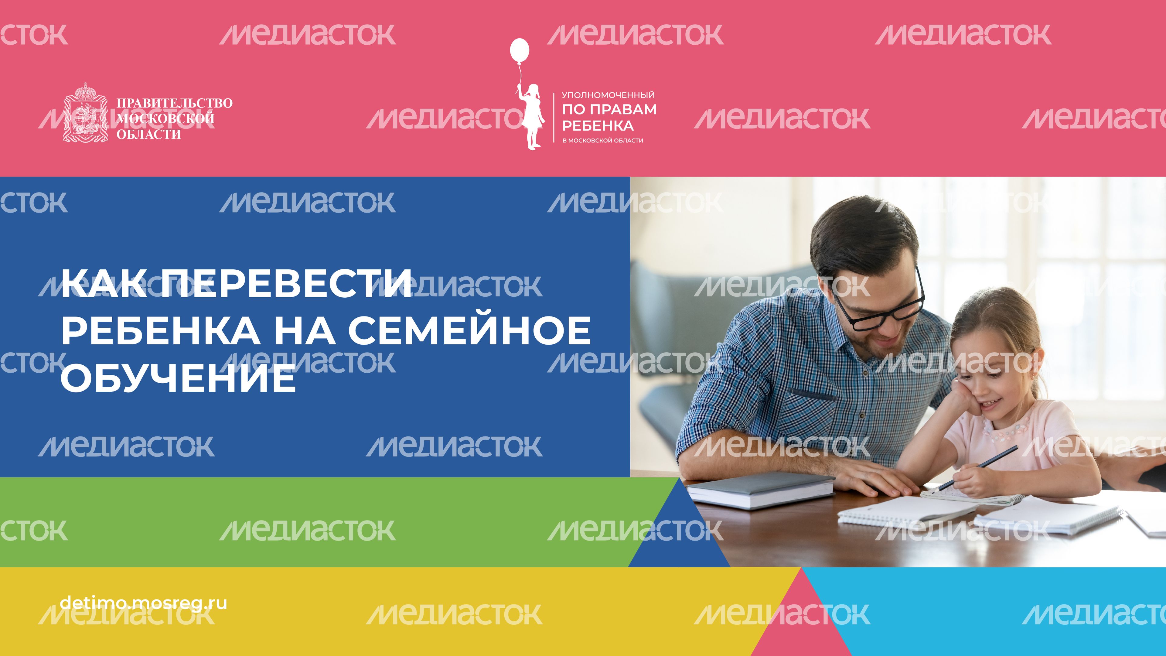 горизонталь как перевести ребенка на семейное обучение.jpg