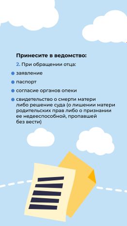 загс_установление_отцовства_верт_5.jpg