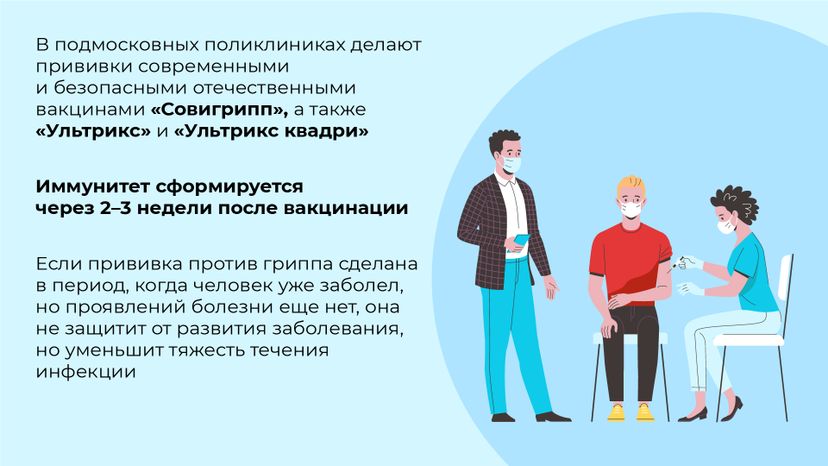 Горизонталь_вакцинация против гриппа_05
