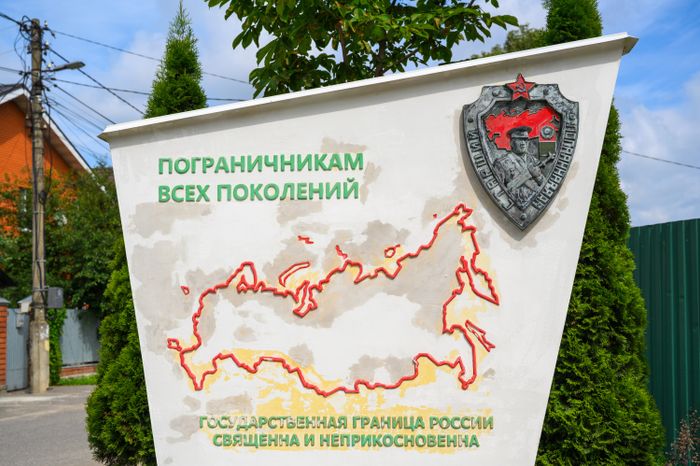 Стела «Пограничникам всех поколений» в городе Старая Купавна Богородского округа