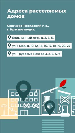 Переселение Сергиев Посад Владимирская