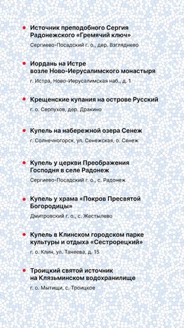Крещенские купания вертикаль (5).png