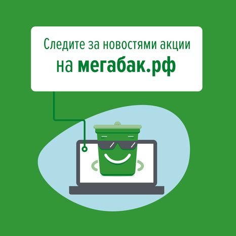Сдай шины на мегабак