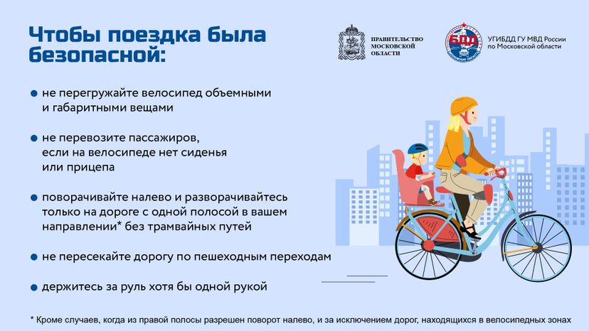Горизонталь_Как ездить на велосипеде без штрафов_05-100.jpg