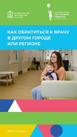 вертикаль как-обратиться-к-врачу 03.png