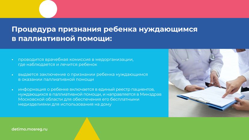 паллиативная-помощь-детям-горизонталь-04