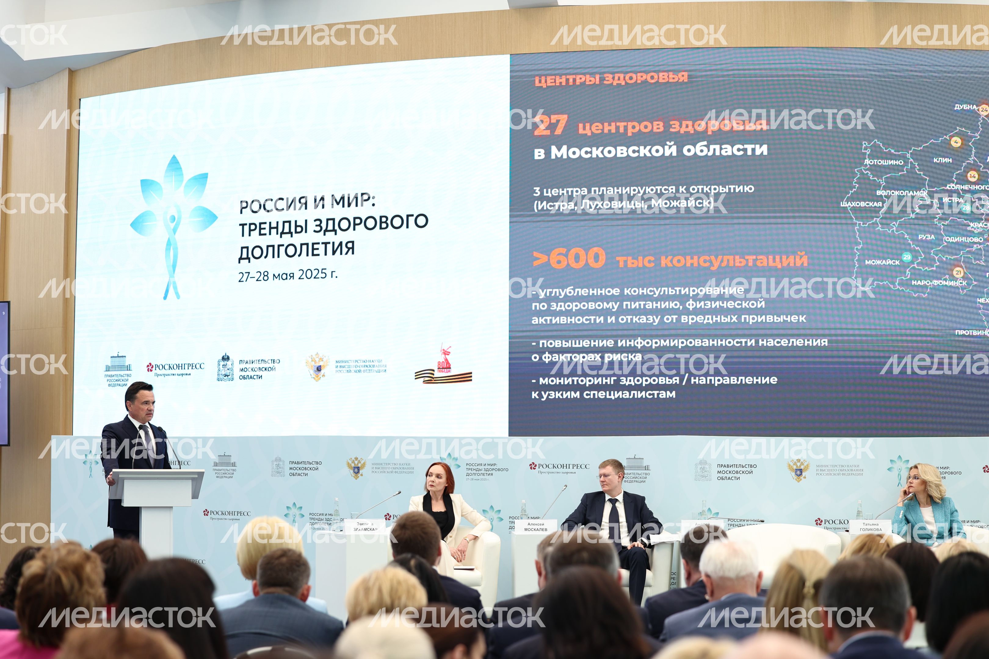 Андрей Воробьев на пленарной сессии форума "Россия и мир: тренды здорового долголетия" Андрей Воробьев на пленарной сессии форума "Россия и мир: тренды здорового долголетия"
