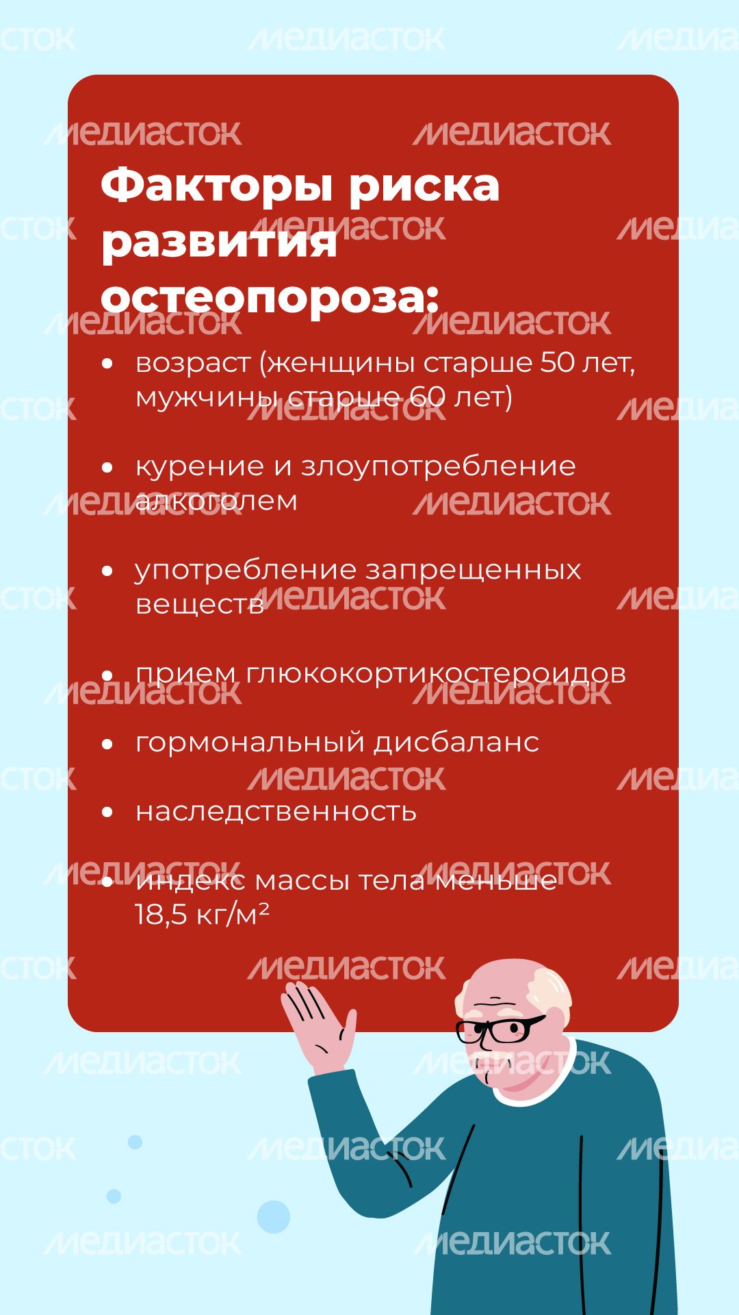 профилактика_остеопороза_вертикаль_05.jpg