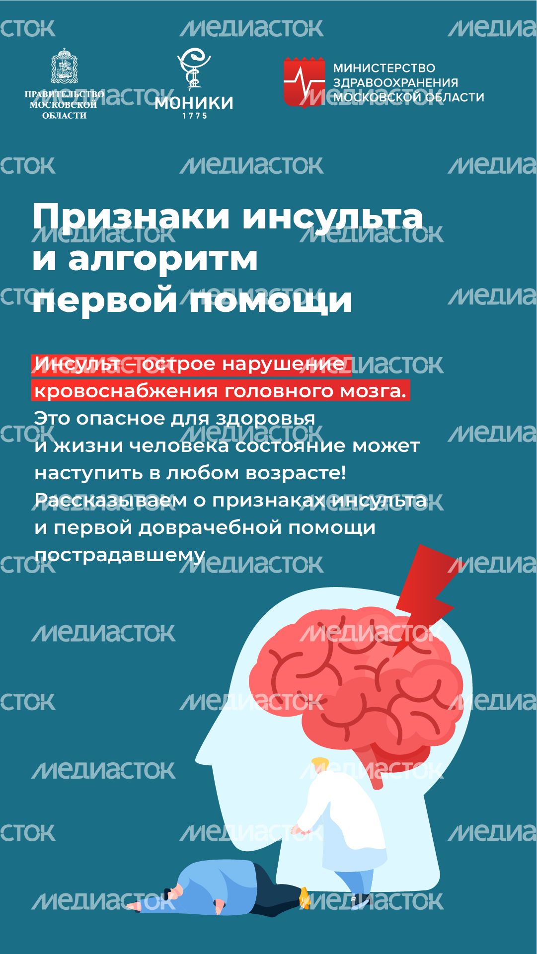 Вертикаль_признаки инсульта_01-100.jpg