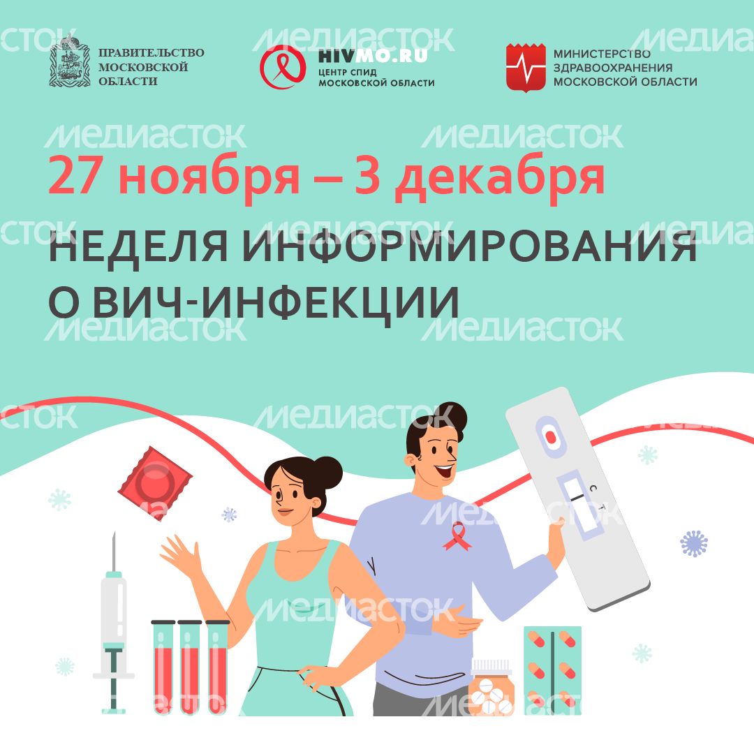 Неделя информирования о ВИЧ-инфекции - квадрат.png