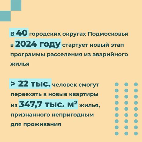 Переселение Пушкино