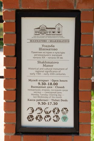 Солнечногорск. Усадьба Шахматово
