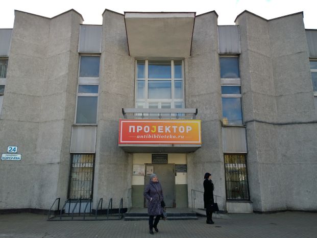 Антибиблиотека «Проjектор» в Королеве