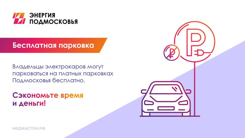 Льготы для владельцев электромобилей горизонталь 02