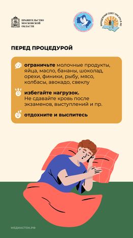 Как стать донором крови вертикаль 07